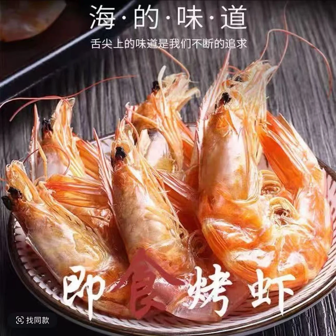 【买50送50只到手100只】即食脆虾零食中小号碳烤虾干货休闲食品