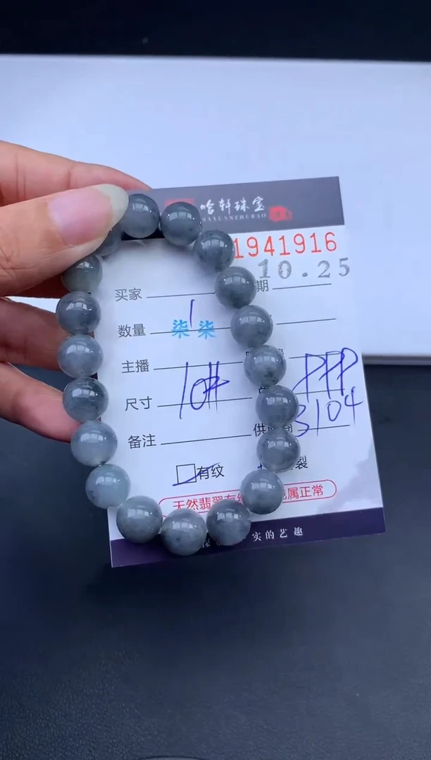 未镶嵌挂件翡翠哈轩 手串1（有纹有裂）