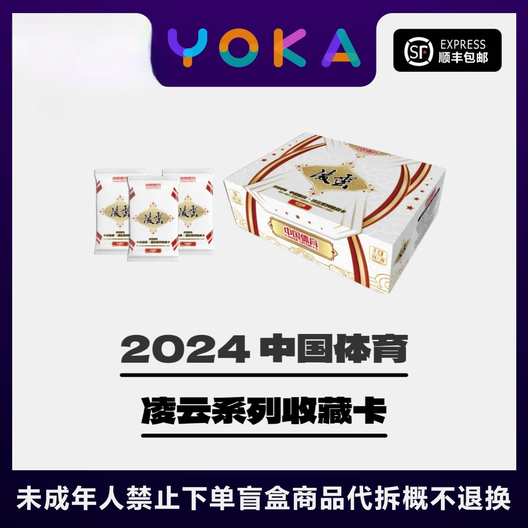 【中国体育】2024 凌云系列收藏卡 体育盲盒卡 【代拆】