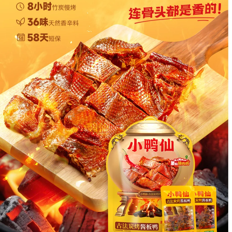 小鸭仙炭烤酱板鸭80g独立包装碎碎鸭即食办公室解馋零食
