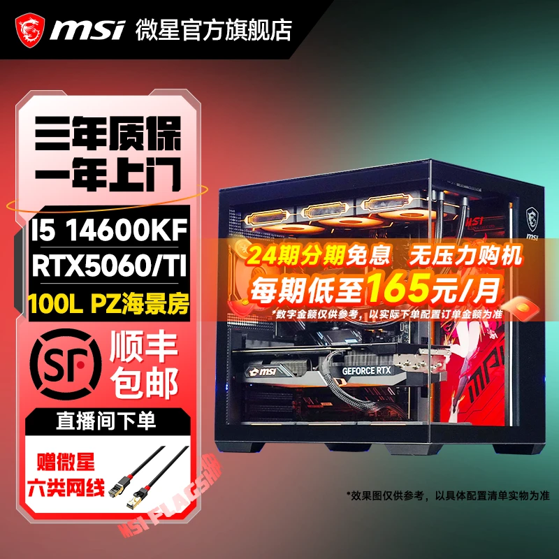 【24期免息5060Ti主机】146/147/265K+5070/Ti颜值海景房三角洲电脑