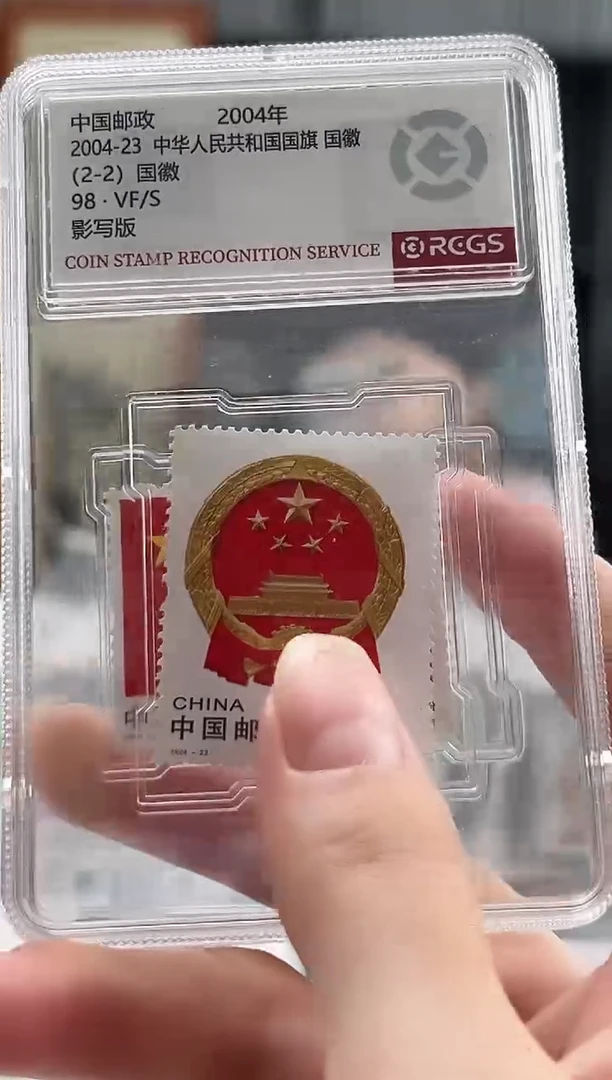 【闪购商品】2004-23国旗国徽(两盒)套装邮票
