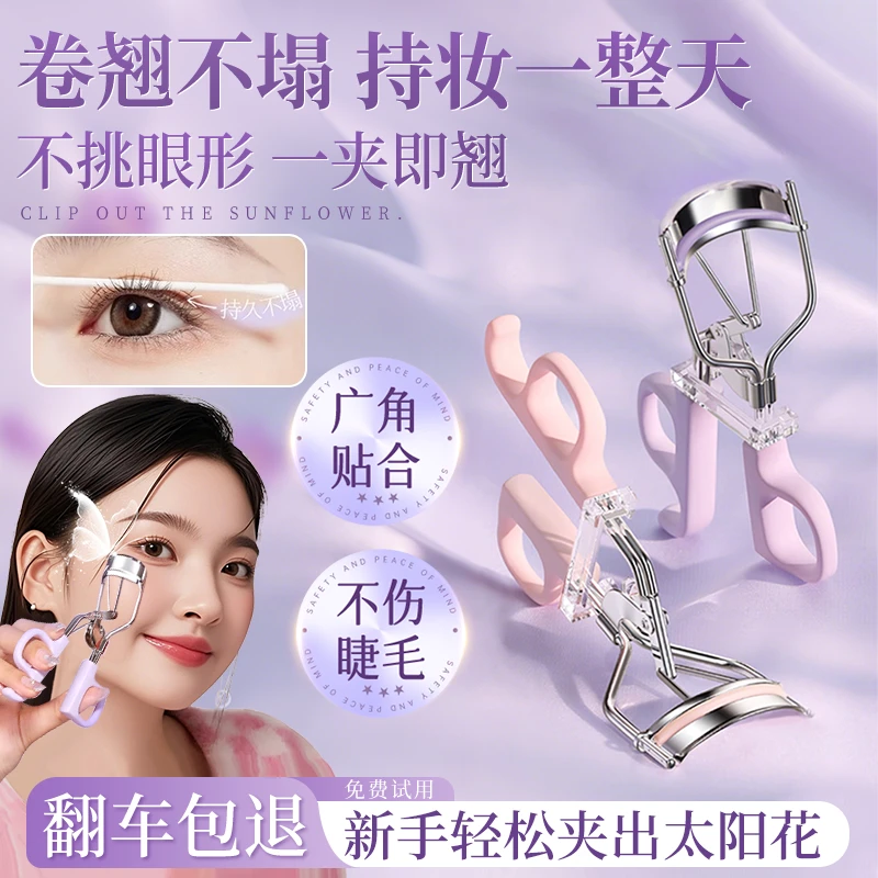 【持久定型】新款睫毛夹太阳花卷翘神器自然眼睫毛便携式初学者适用