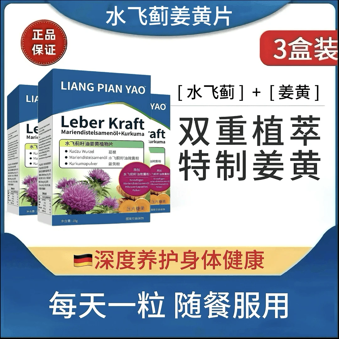 【湖弟专属】德国配方同款国内产奶蓟草水飞蓟姜黄碱糖果姜黄