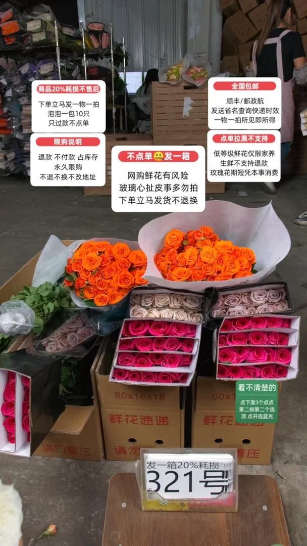 20%耗损发一箱❤号321