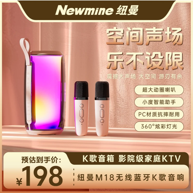 Newmine/纽曼M18网红无线蓝牙AI智能语音便携式炫彩灯k歌唱歌音乐
