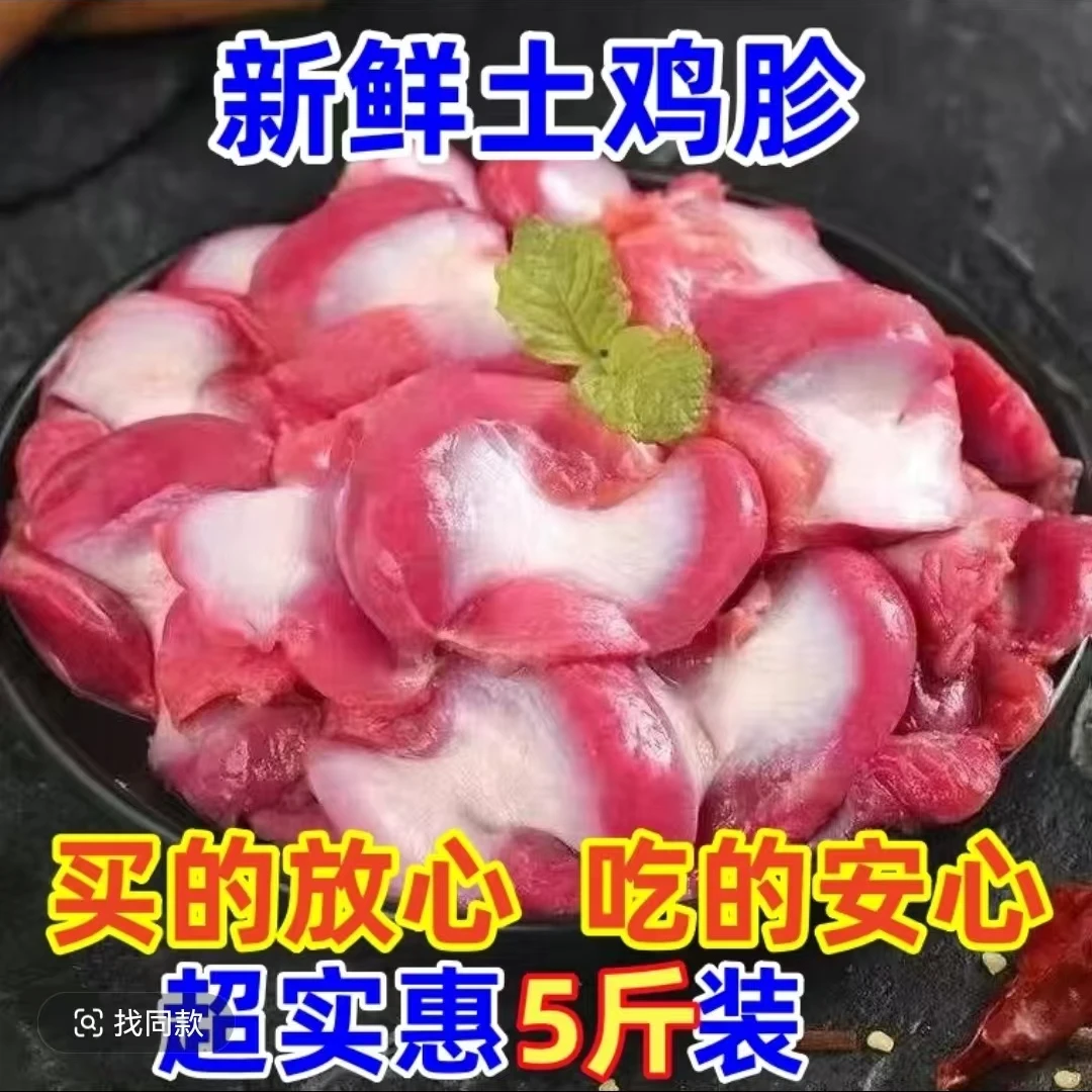 【买两袋送一袋】5斤现杀鸡胗鸡肫带小肚鸡杂无冰火锅食材冷链包邮