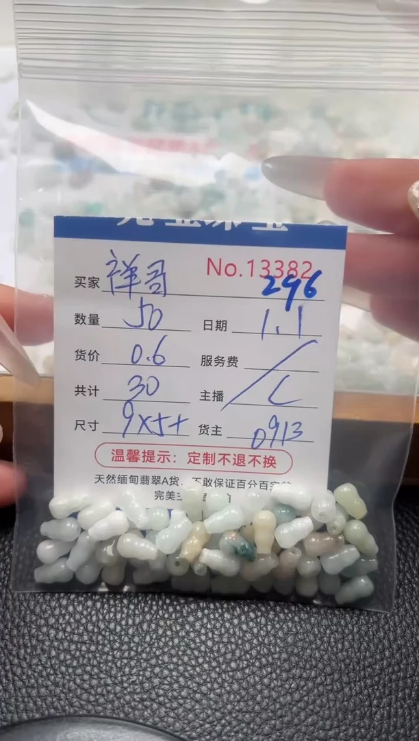 散珠翡翠祥*单：296