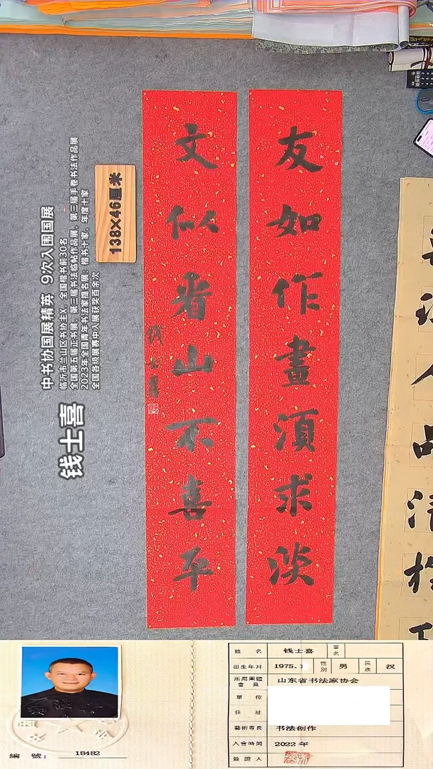 书法钱老师书法作品138*46单条23