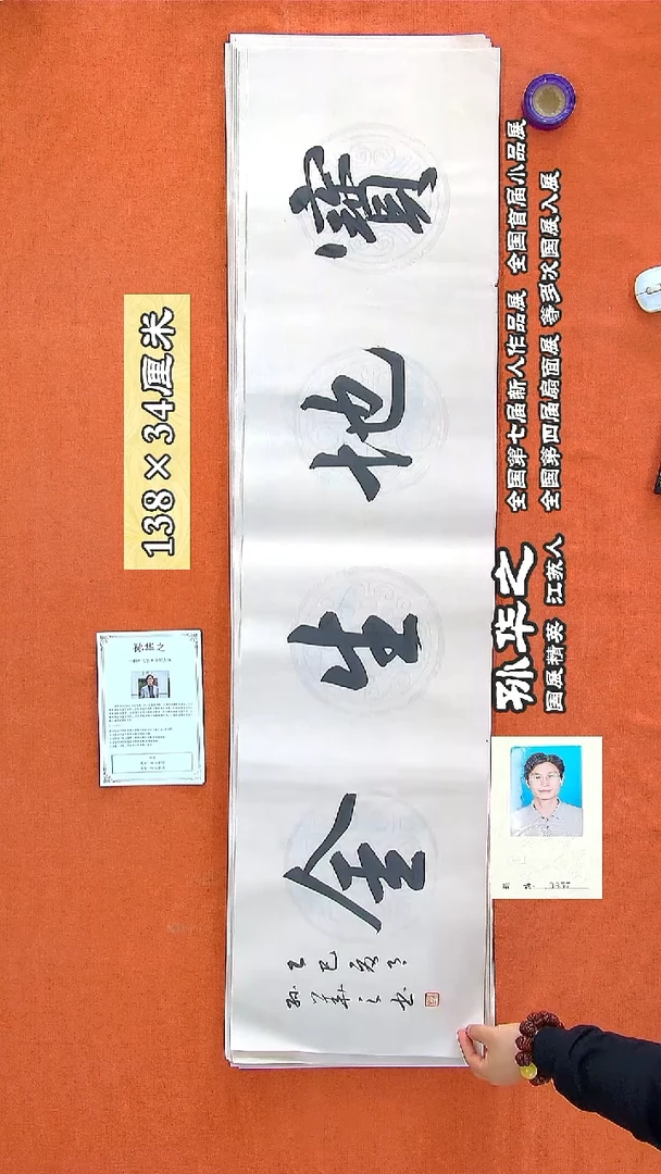 书法13孙华之书法作品
