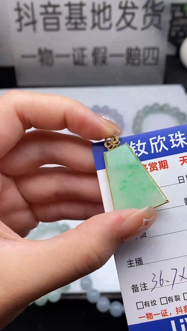 吊坠(赠链)18K金镶嵌翡翠飘绿花无事牌