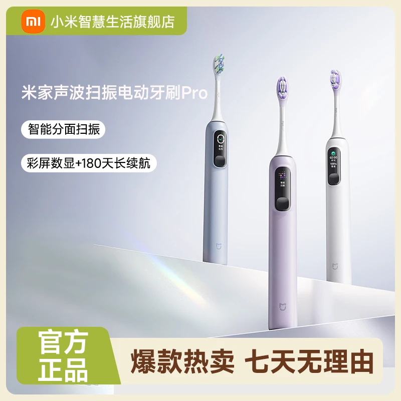 小米米家声波扫振电动牙刷Pro送情侣防水长续航