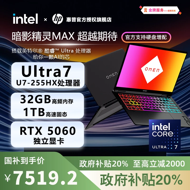HP/惠普暗影精灵MAX游戏50系设计Ultra7编程电竞Ai高端笔记本电脑