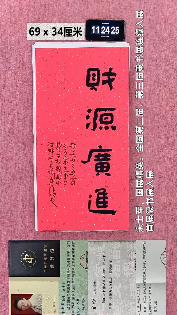 书法109    宋老师书法作品