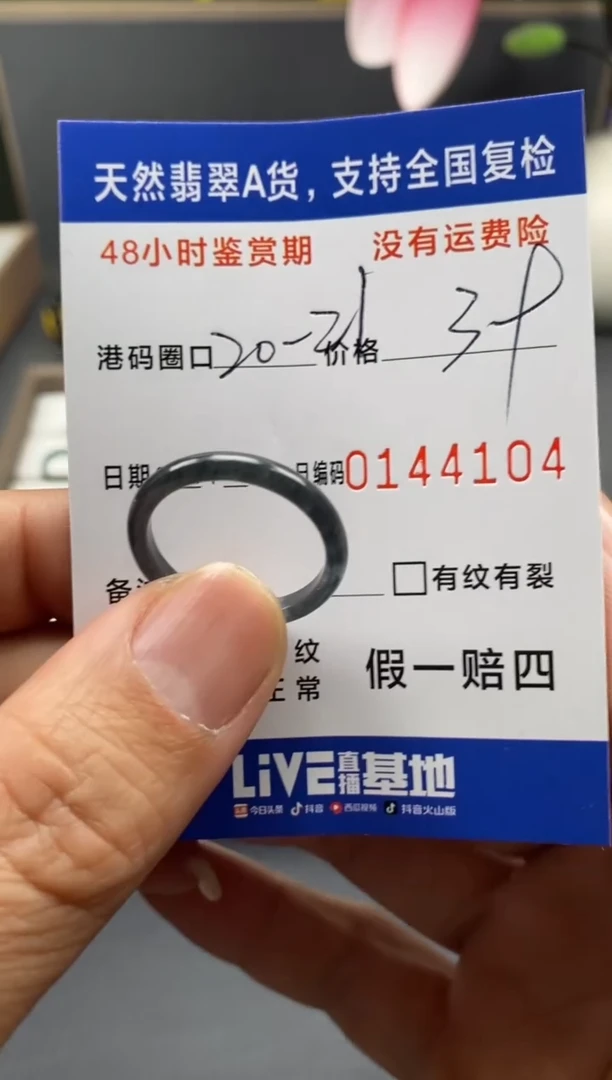 【闪购商品】翡翠戒圈未镶嵌天然A货翡翠戒圈4104