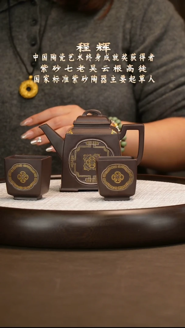 程辉 锦绣四方 400c+茶叶+竹节笔筒+盖杯