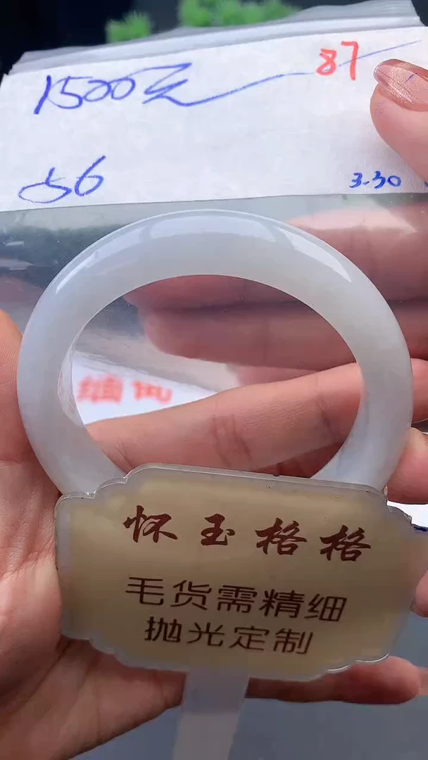 定制翡翠未镶嵌毛货需精细抛光+87手镯1件+1500元