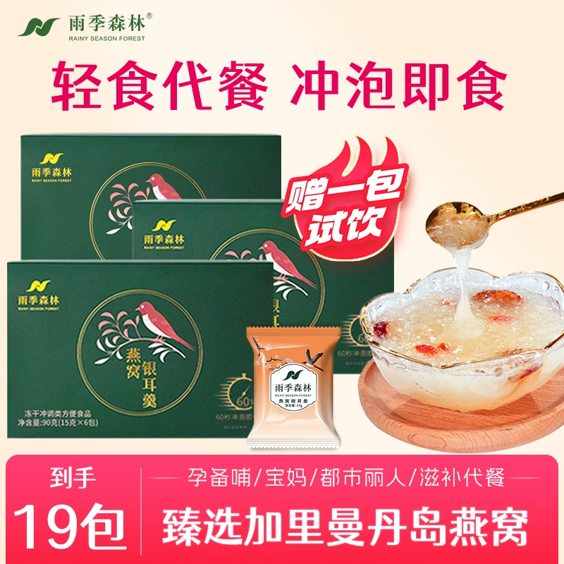 【赠试饮拍1发3盒】免煮即食海藻糖燕窝饮早晚代餐胶质满满官方正品