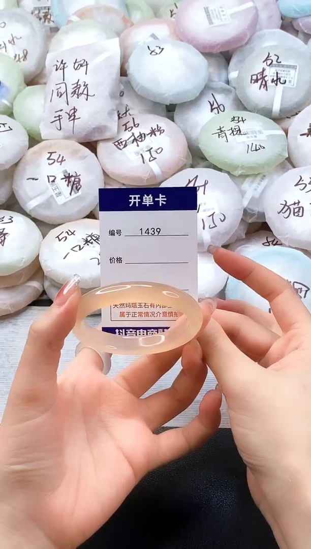 手镯玛瑙/玉髓未镶嵌1439圈口53-54