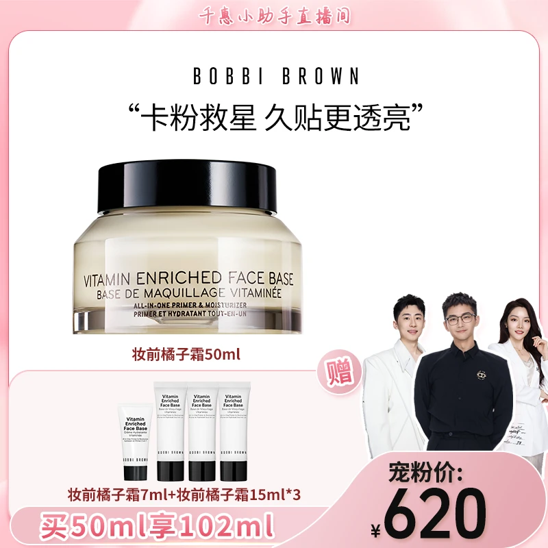 【芭比波朗】妆前柔润底霜修护橘子霜保湿爽肤润肤嫩肤BOBBI BROWN
