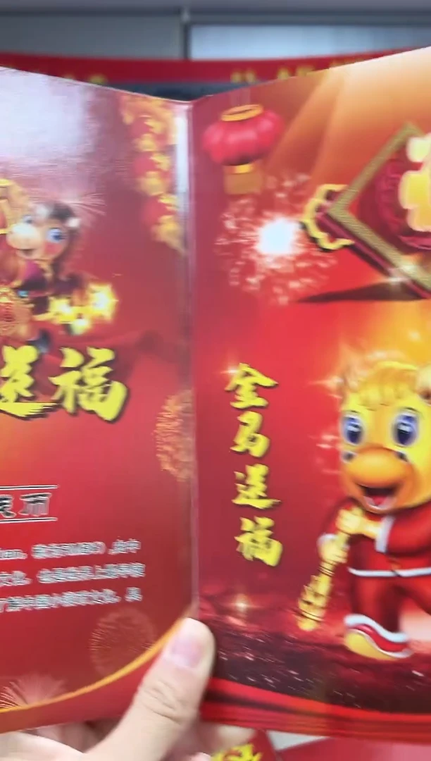 和谐盛世 金马送福 货币