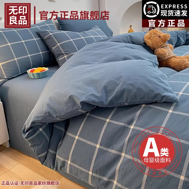 无印良品全棉四件套纯棉2025新款格子被套床单三件套宿舍床上用品
