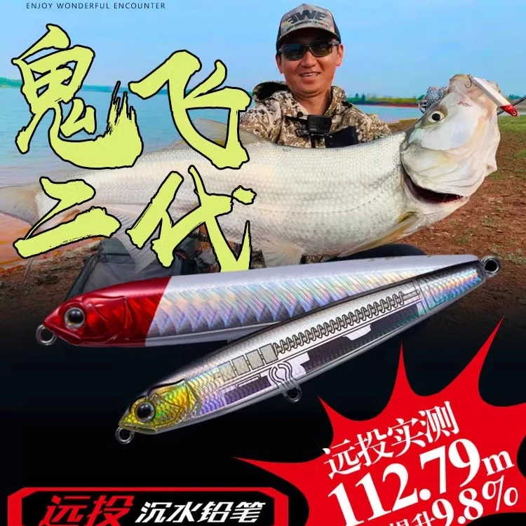 ewe美夏鬼飞二代30g超远投破百路亚翘嘴红尾鳜鱼沉水铅笔死飞系统