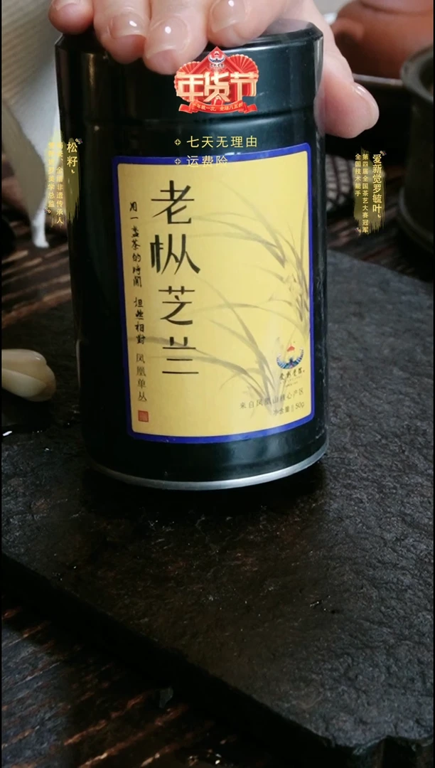 【闪购商品】老枞芝兰香凤凰单枞单罐