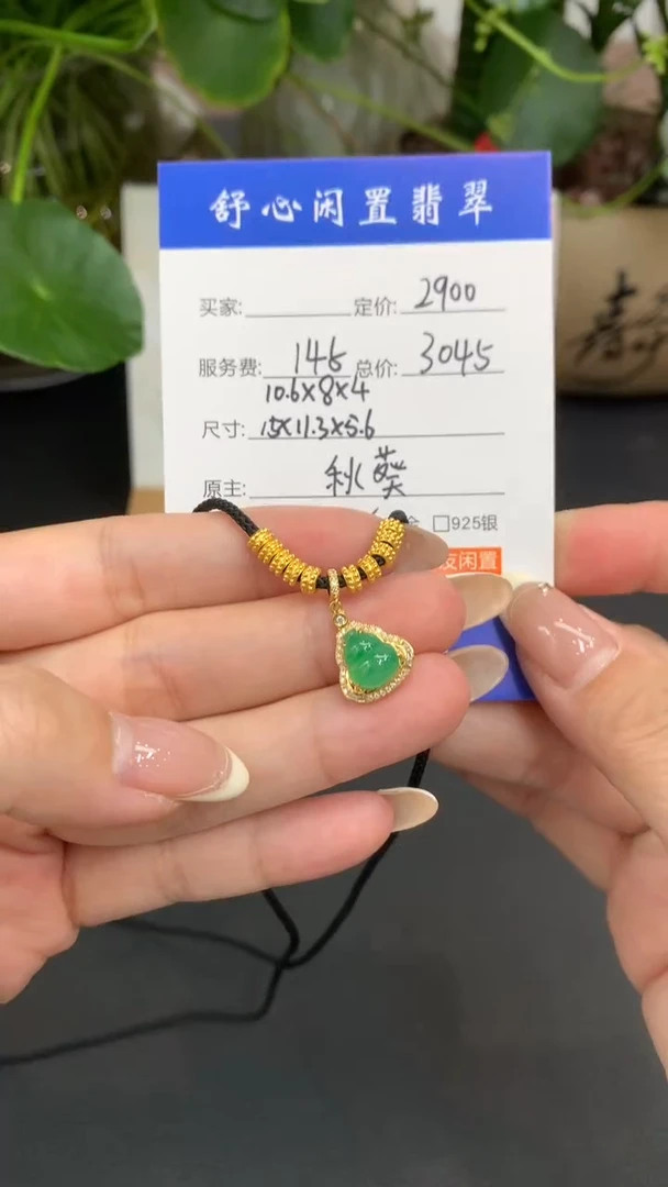 18K金镶嵌定制翡翠水***～D970