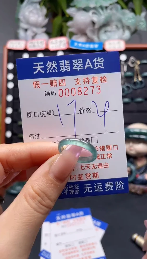 未镶嵌戒指翡翠17*8273