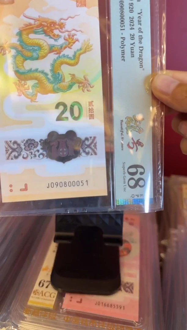 塑料2024 龙钞 单张   如图
