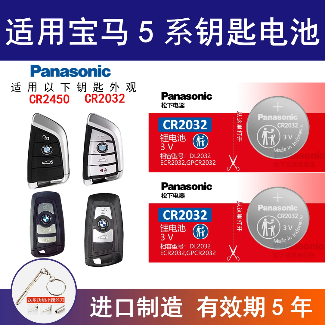 适用宝马5系汽车钥匙遥控器纽扣电池原装专用电子22 21 20 19年款