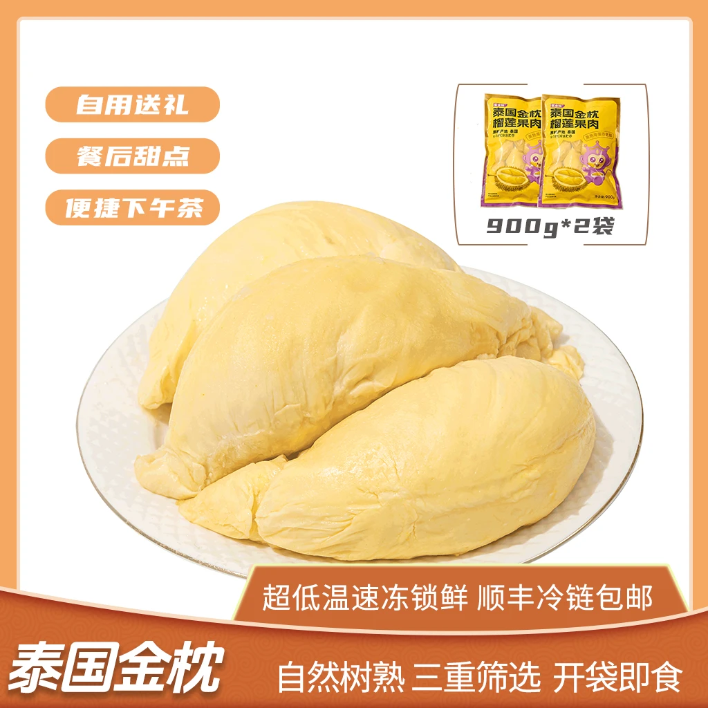 【3.6斤春节囤货】软糯香甜泰国金枕榴莲冷冻榴莲肉坏果包赔顺丰