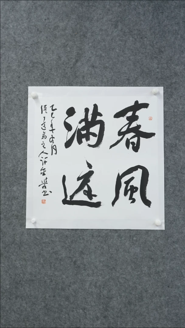 书法书法XJX老师作品