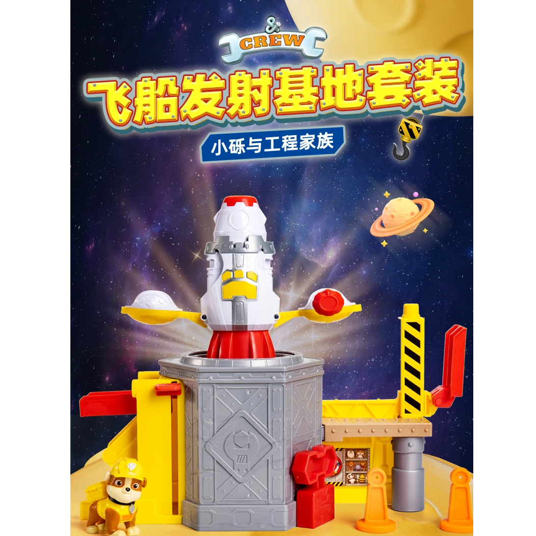 汪汪队立大功汪汪队玩具工程家族系列发射旋转宇宙飞船儿童玩具