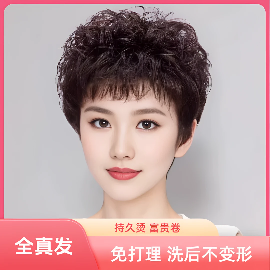 【递针旋富贵卷】全真发假发女中老年妈妈女款短卷发自然透气假发