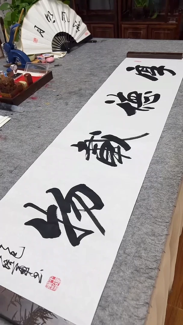 书法王培军 厚德载物 138*34