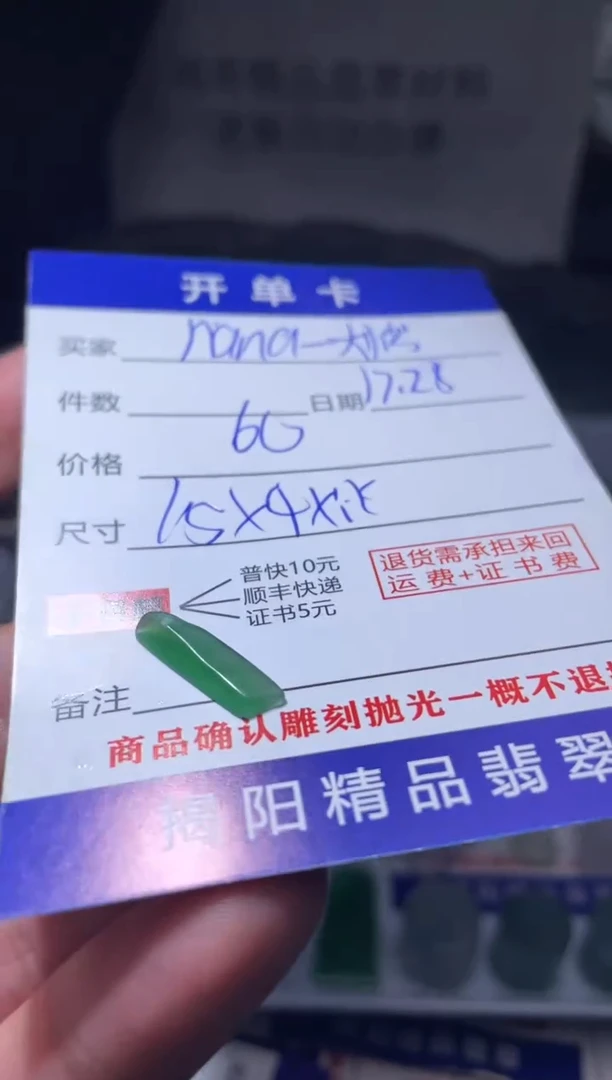 未镶嵌定制翡翠n****悦翡翠边角料