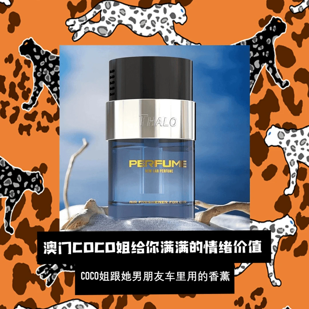COCO姐和她男朋友车里都在用的车载奢华黑金浓缩香薰清爽紧致香水