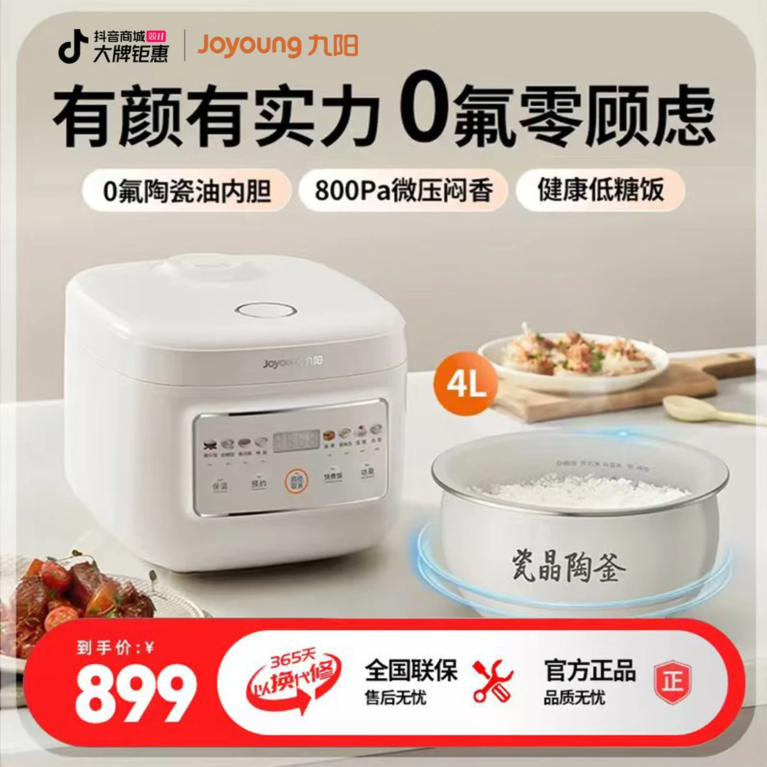 【重磅新款】九阳0氟低糖电饭煲家用触控大容量电饭锅全自动40FY518