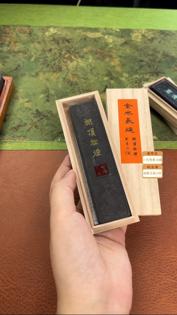 2两胡开文定版金水长德棚顶松烟1锭