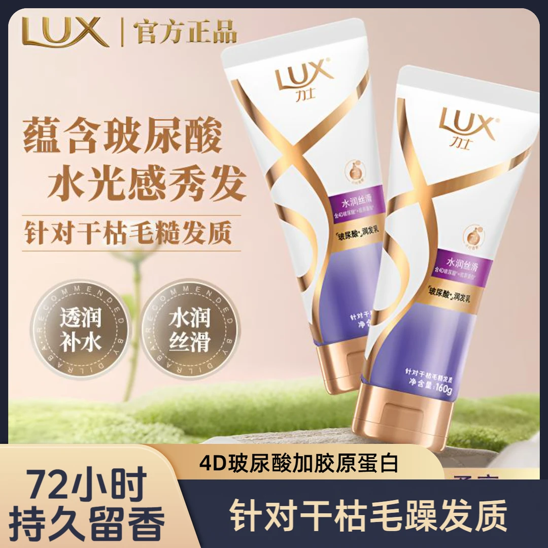 LUX/力士力士发膜力士护发素水润丝滑养发柔顺玻尿酸护发素发膜