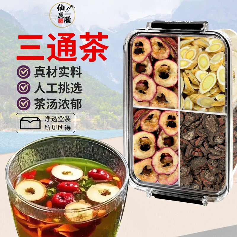 【管路通三通茶】山楂丹参黄芪组合正品老年人泡水喝