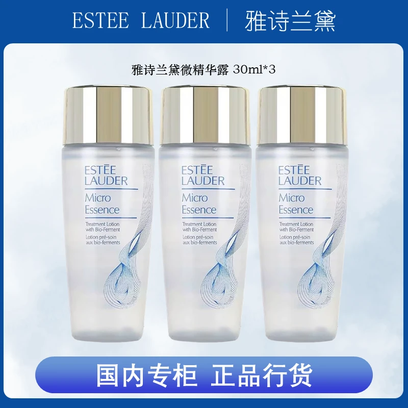 雅诗兰黛（Esteemlauder）微精华露水乳推荐30ml*3