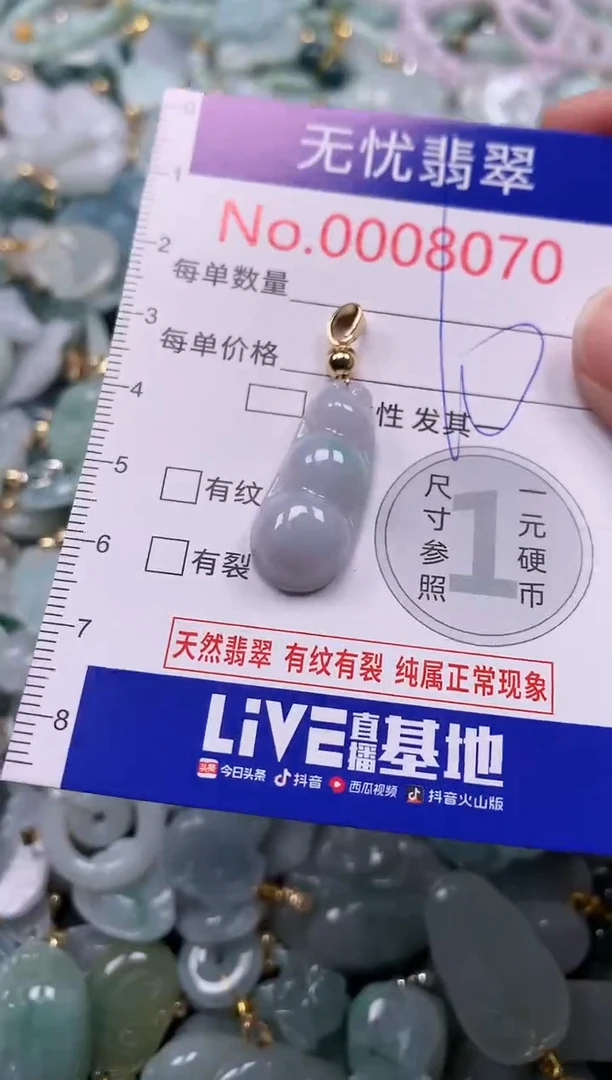 吊坠(不含链)未镶嵌翡翠8070