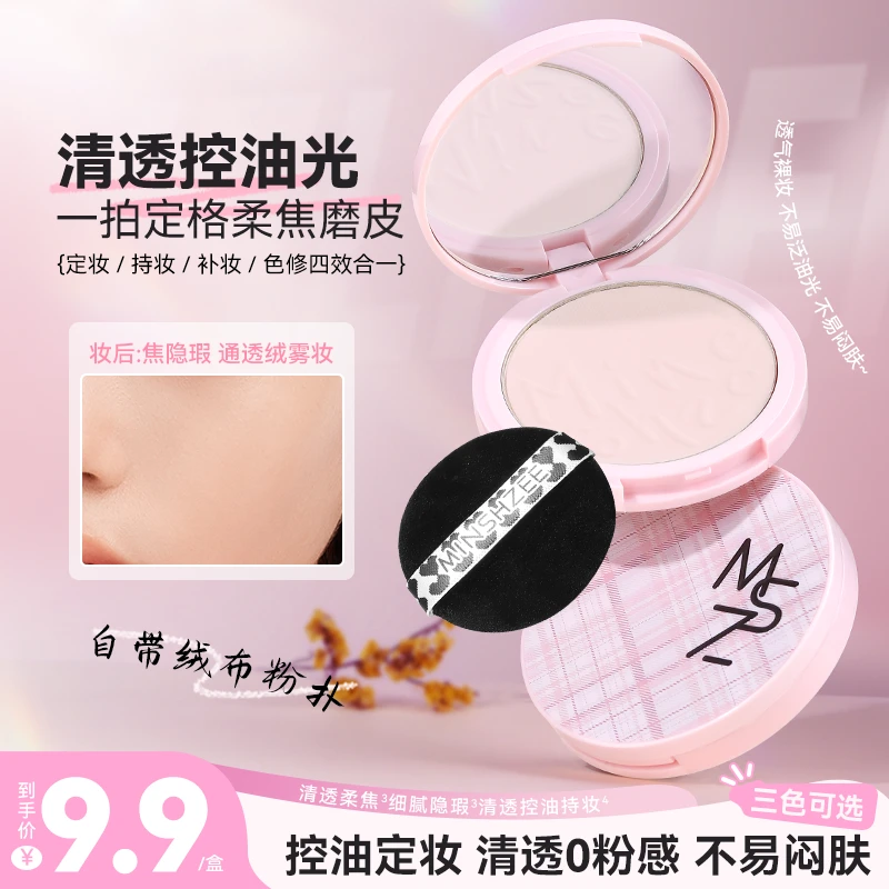 茗希芝控油粉饼细腻哑光柔焦清透定妆防水防汗油皮轻盈持妆学生女