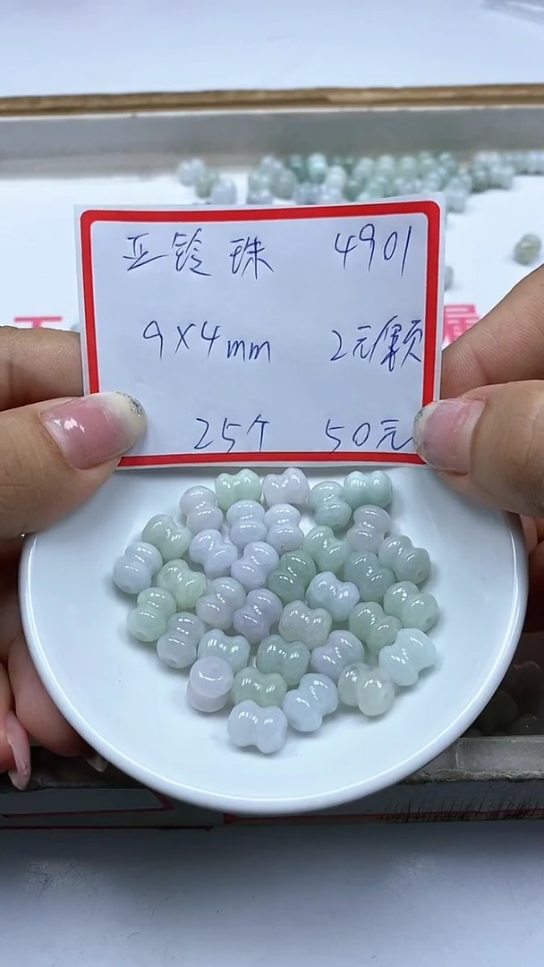 手饰翡翠未镶嵌4901哑铃珠9*4mm25个50元