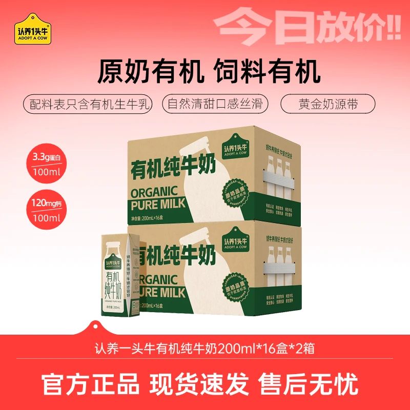 认养一头牛有机纯牛奶纯牛奶200ml*16盒*2箱上班充饥夏季生牛乳SC
