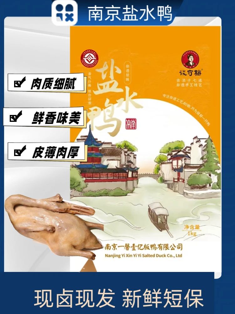 【两只装】南京盐水鸭整只两斤南京正宗鸭肉即食开袋新鲜味道下酒菜