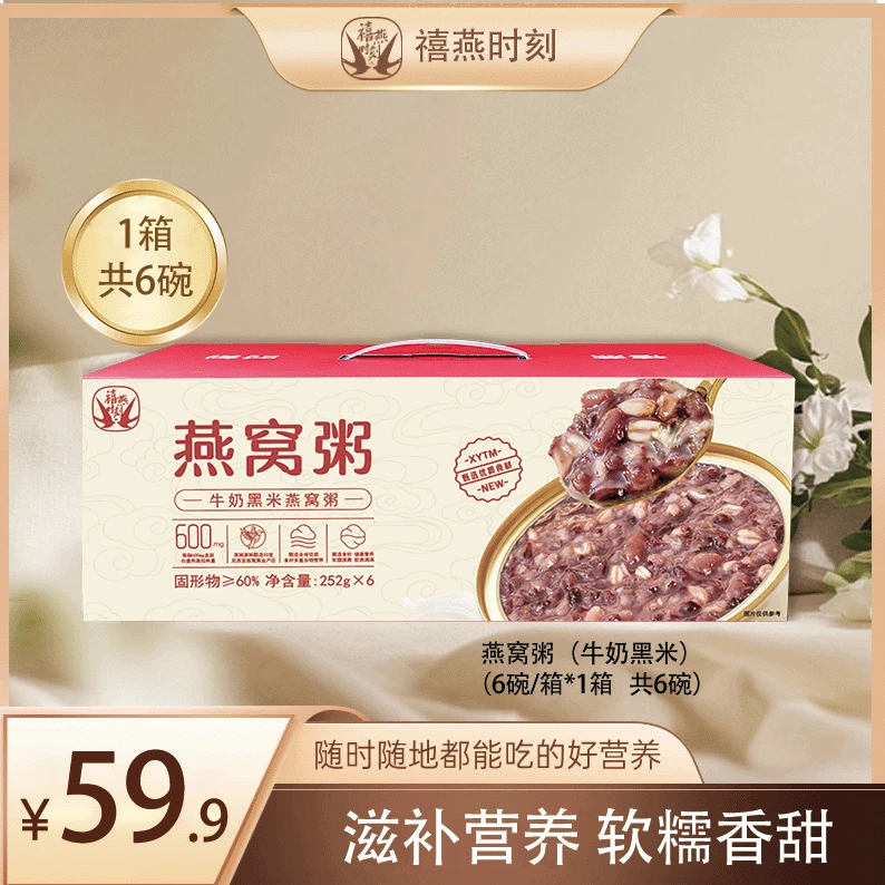 禧燕时刻牛奶黑米厚椰乳燕窝粥滋补美味健康开盖即食营养早餐代餐